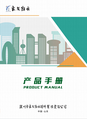 良友防水公司產品宣傳冊