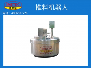 泰安意美特機(jī)械有限公司生產(chǎn)的推料機(jī)器人優(yōu)勢和特點(diǎn)